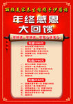 年终感恩大回馈