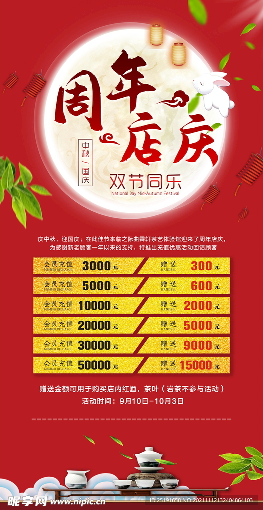 周年店庆