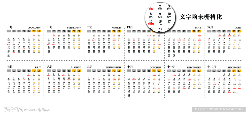 2022虎年日历