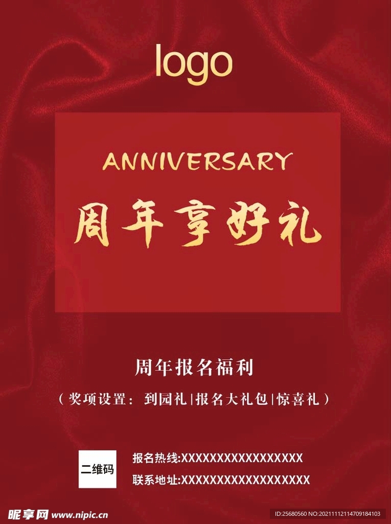 周年海报