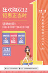 双12