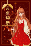 元旦
