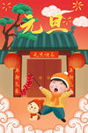 元旦