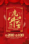 虎年大吉