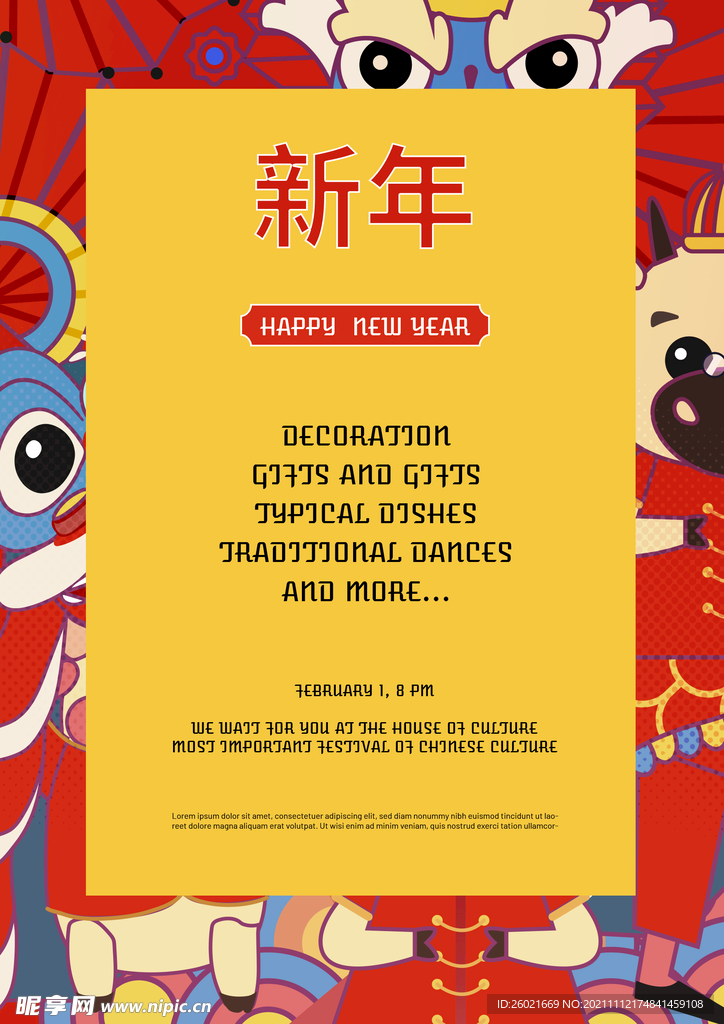 新年