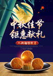 中秋佳节