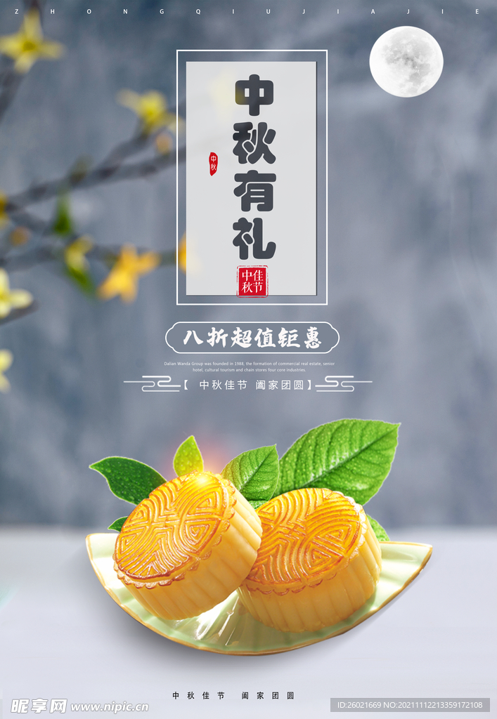 中秋