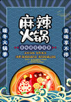 火锅
