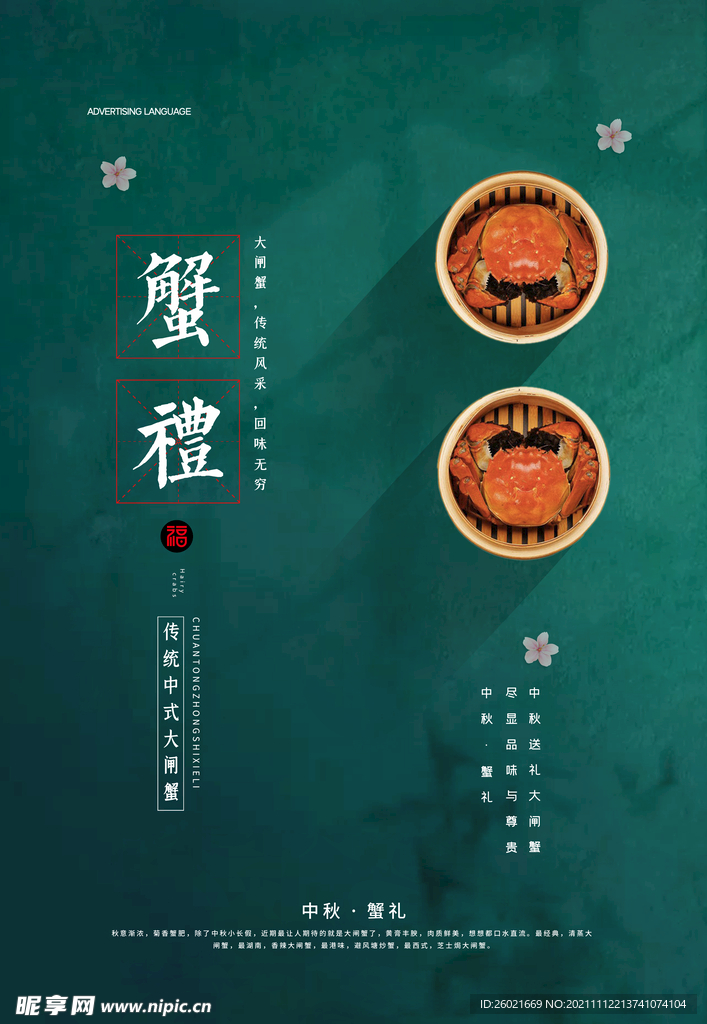 螃蟹