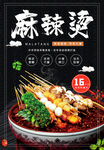 麻辣烫