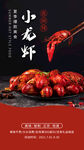 小龙虾