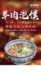 羊肉泡馍