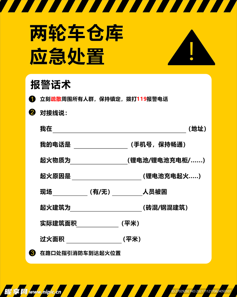 应急处理警示牌 警告牌