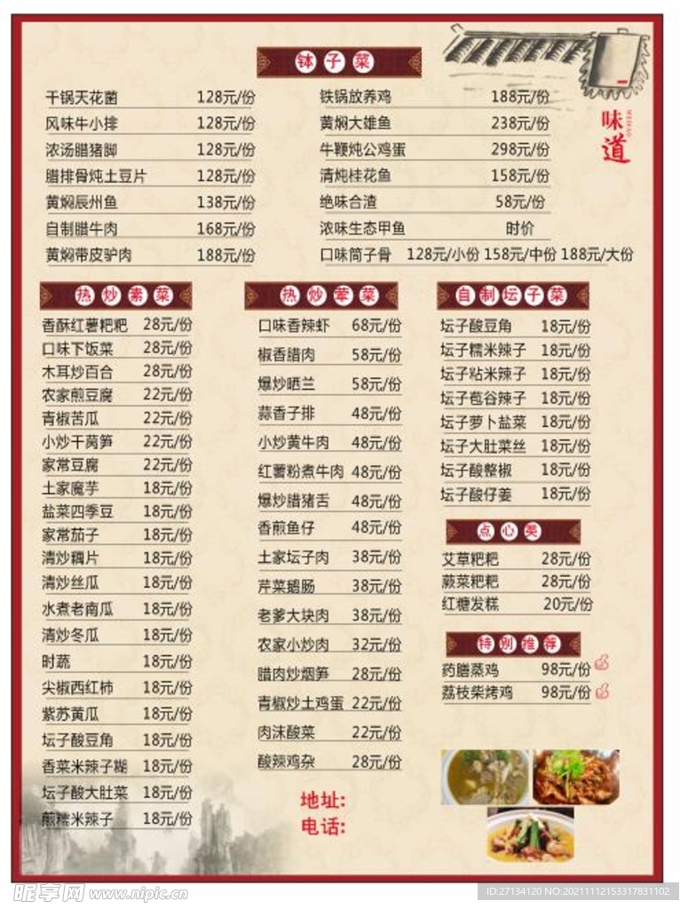 菜谱