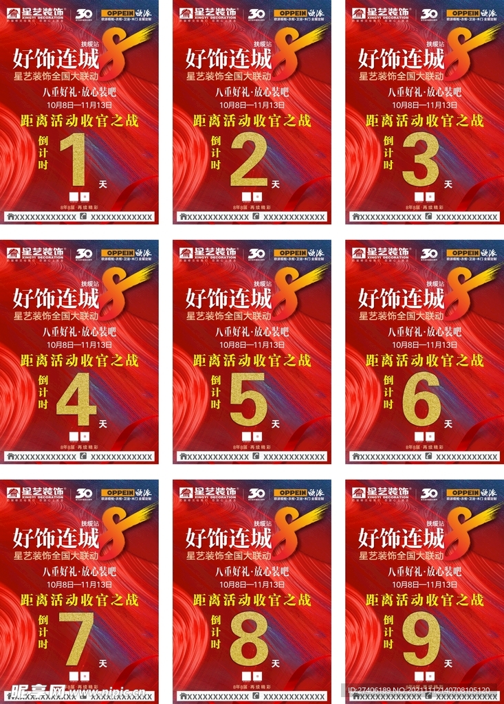 活动倒计时