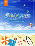 夏日旅行