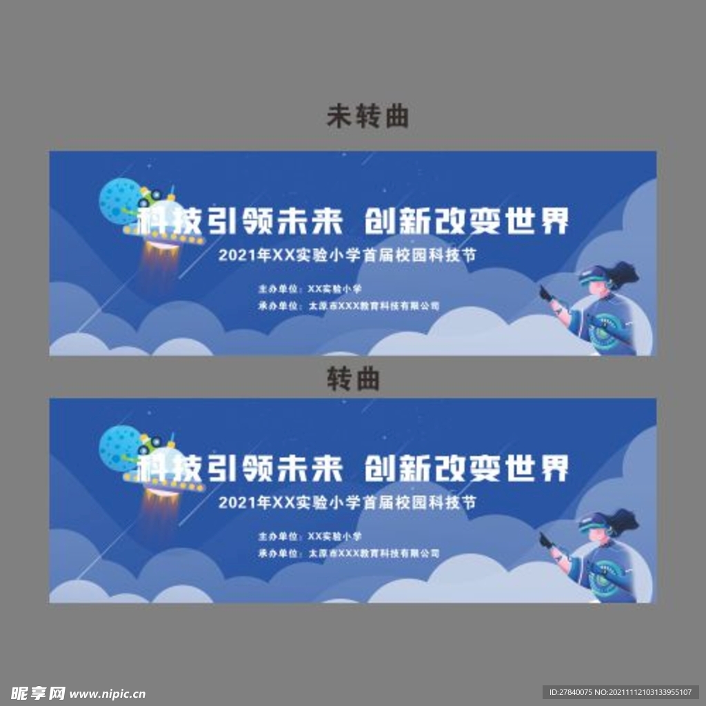 科技背景 学校活动背景