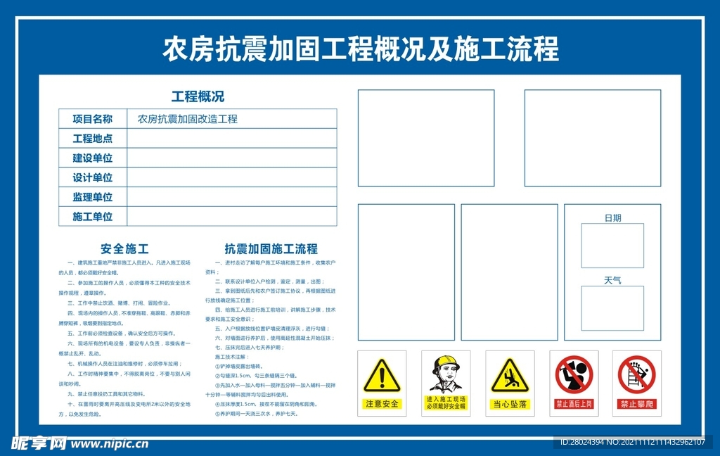 建筑 施工 公示牌 重大危险 