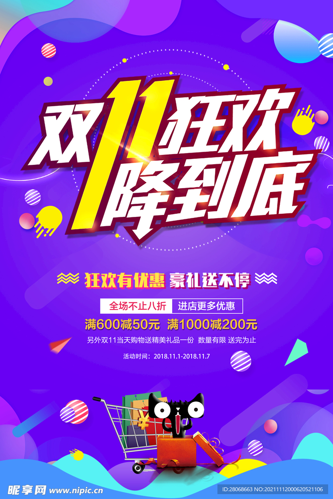 双11