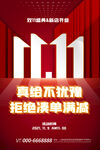双11