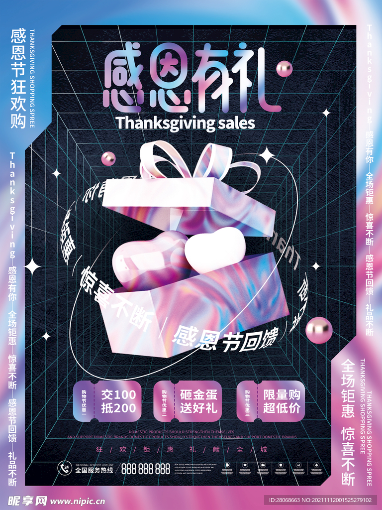 感恩有你