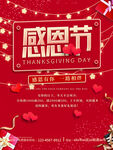 感恩节