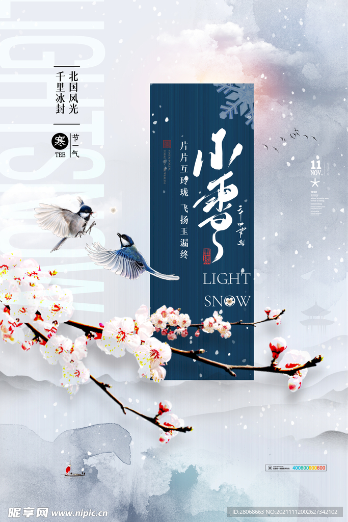 小雪