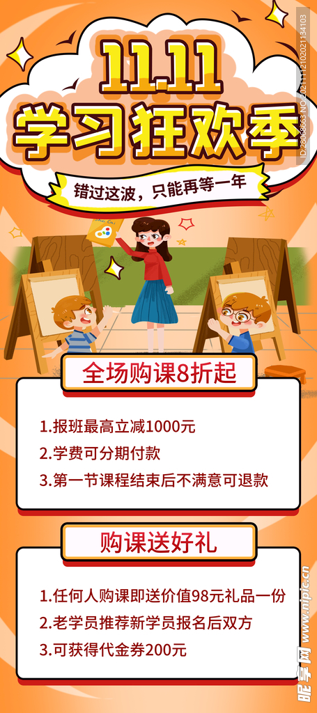 狂欢季