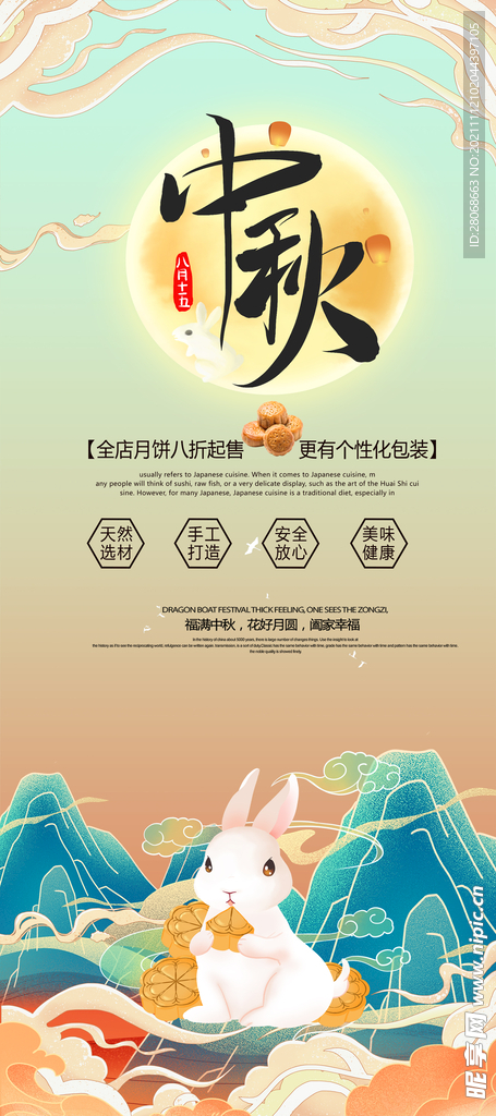 中秋