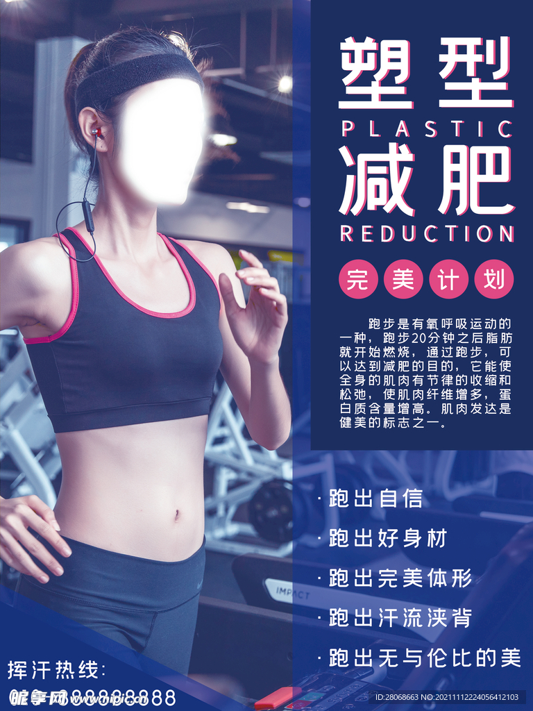 减肥