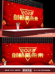 2022年会