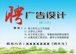 招聘广告