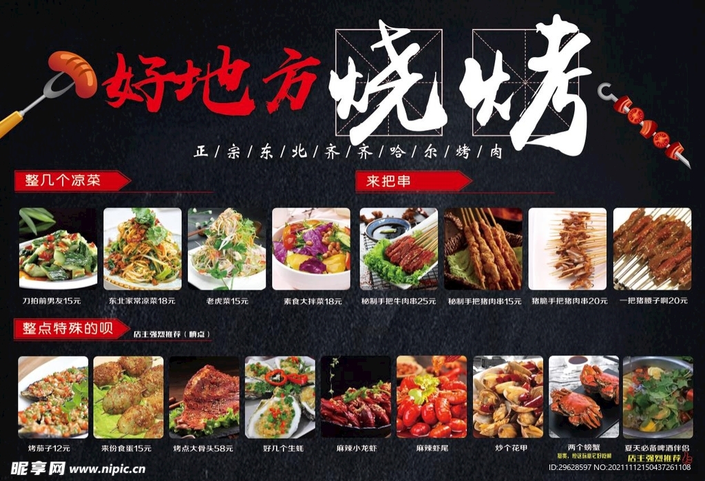 烧烤图片