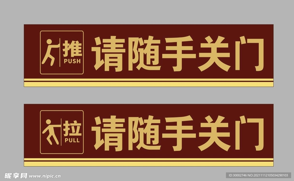 随手关门 推拉