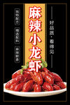 麻辣小龙虾