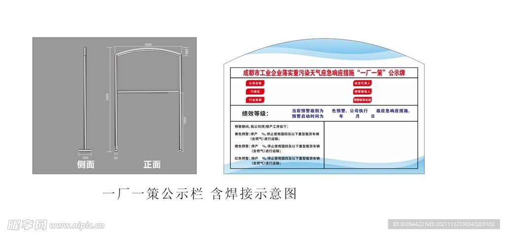 公示栏