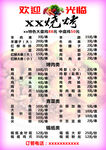 烧烤菜单图片