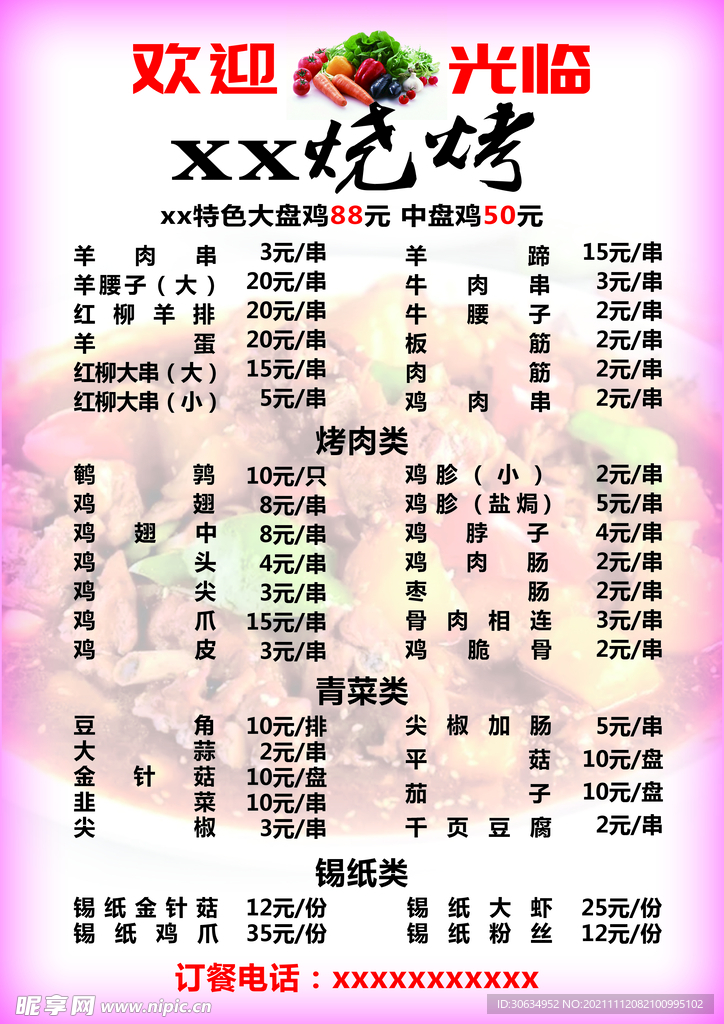 烧烤菜单图片