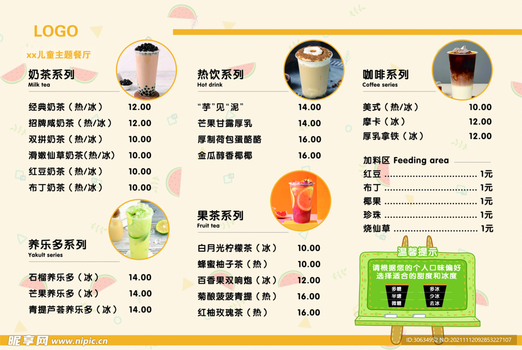 奶茶菜单图片