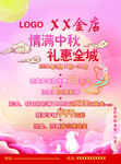 中秋金店促销图片