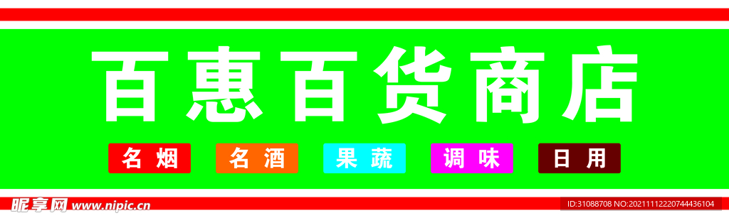 超市门头