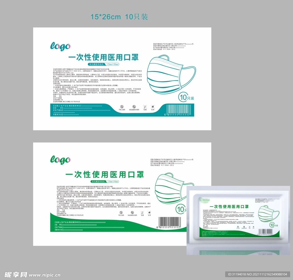 口罩包装袋