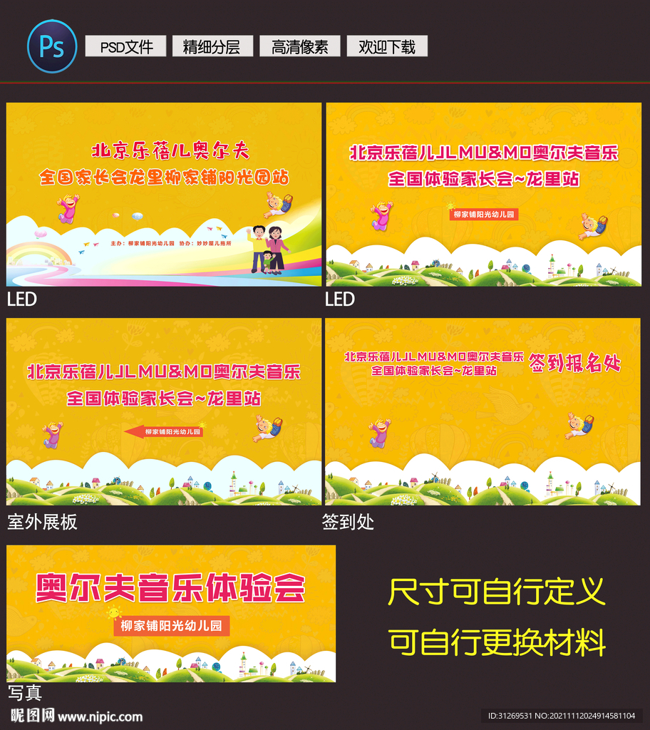 幼儿园音乐体验会活动展板