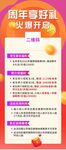 周年活动展架