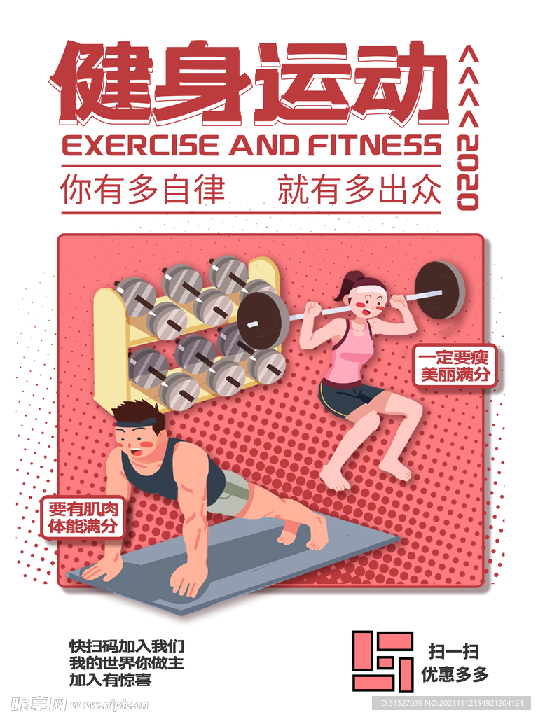 运动海报系列海报健身运动