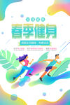 春季健身海报