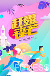 大气时尚跑步运动创意海报