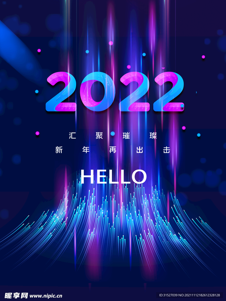 2022赛博朋克风跨年活动海报