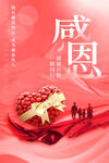 感恩节海报