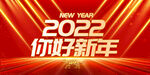 2022新年